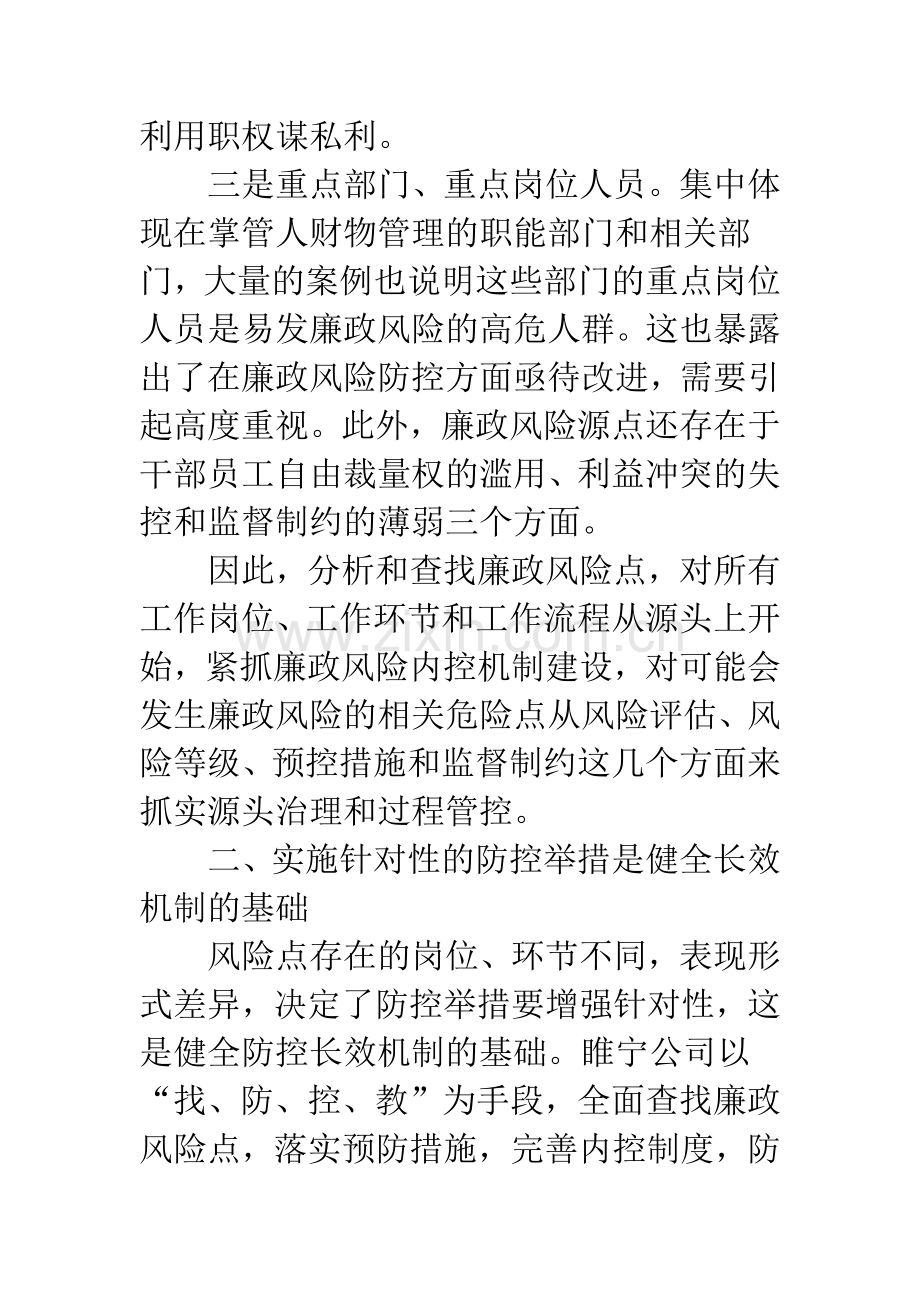 如何做好廉政风险防控管理工作.docx_第3页