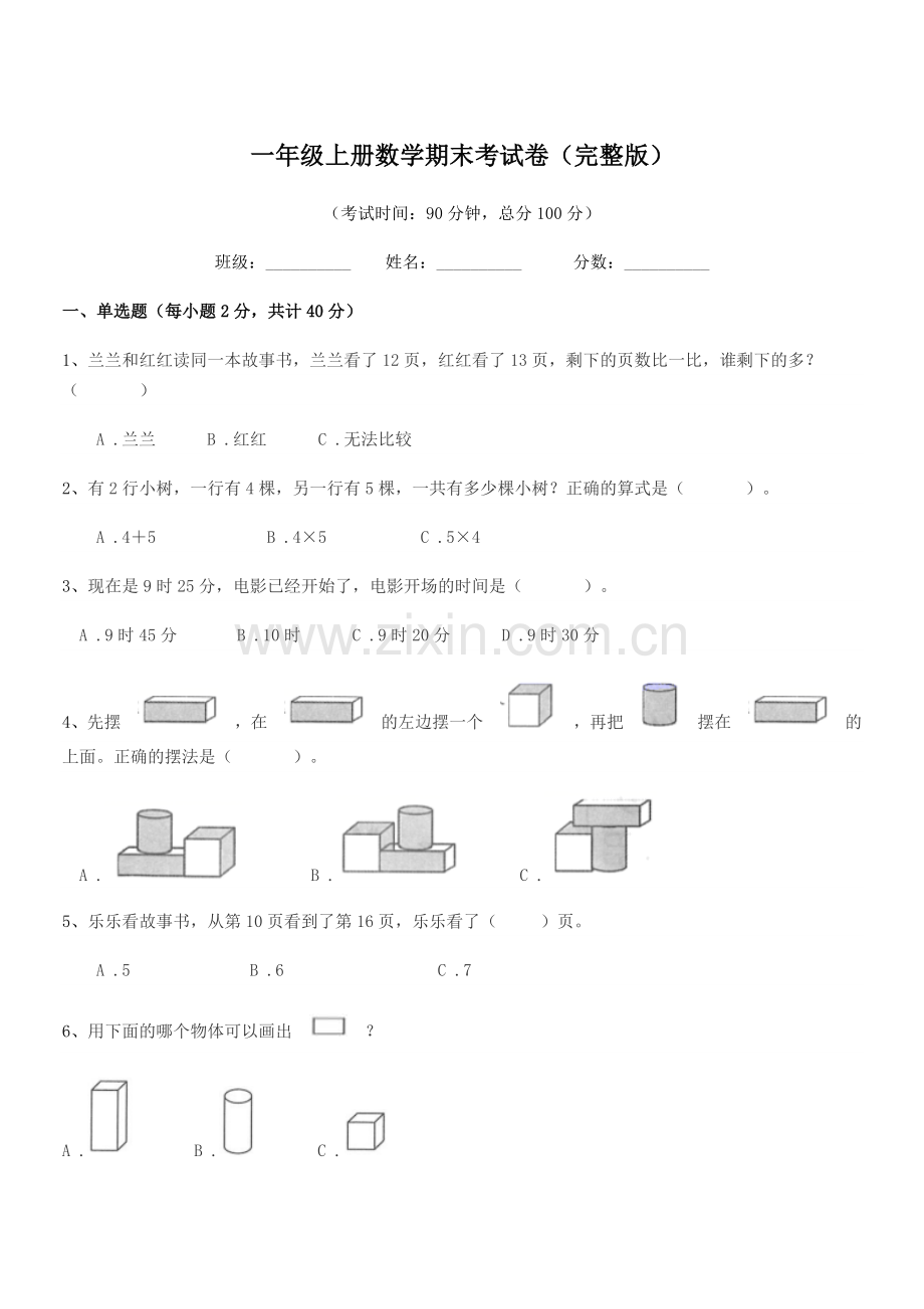 2021学年人教版一年级上册数学期末考试卷.docx_第1页