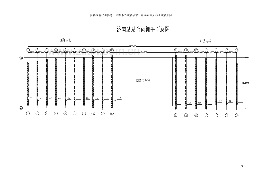 济南站雨棚施工组织设计模板.doc_第3页