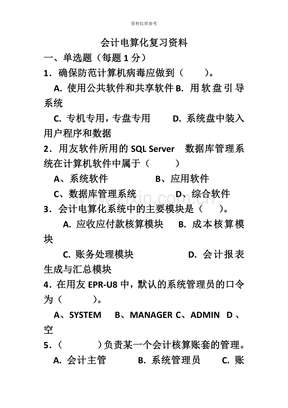 会计电算化基础自考复习真题模拟荟萃冲刺预测卷.doc_第2页