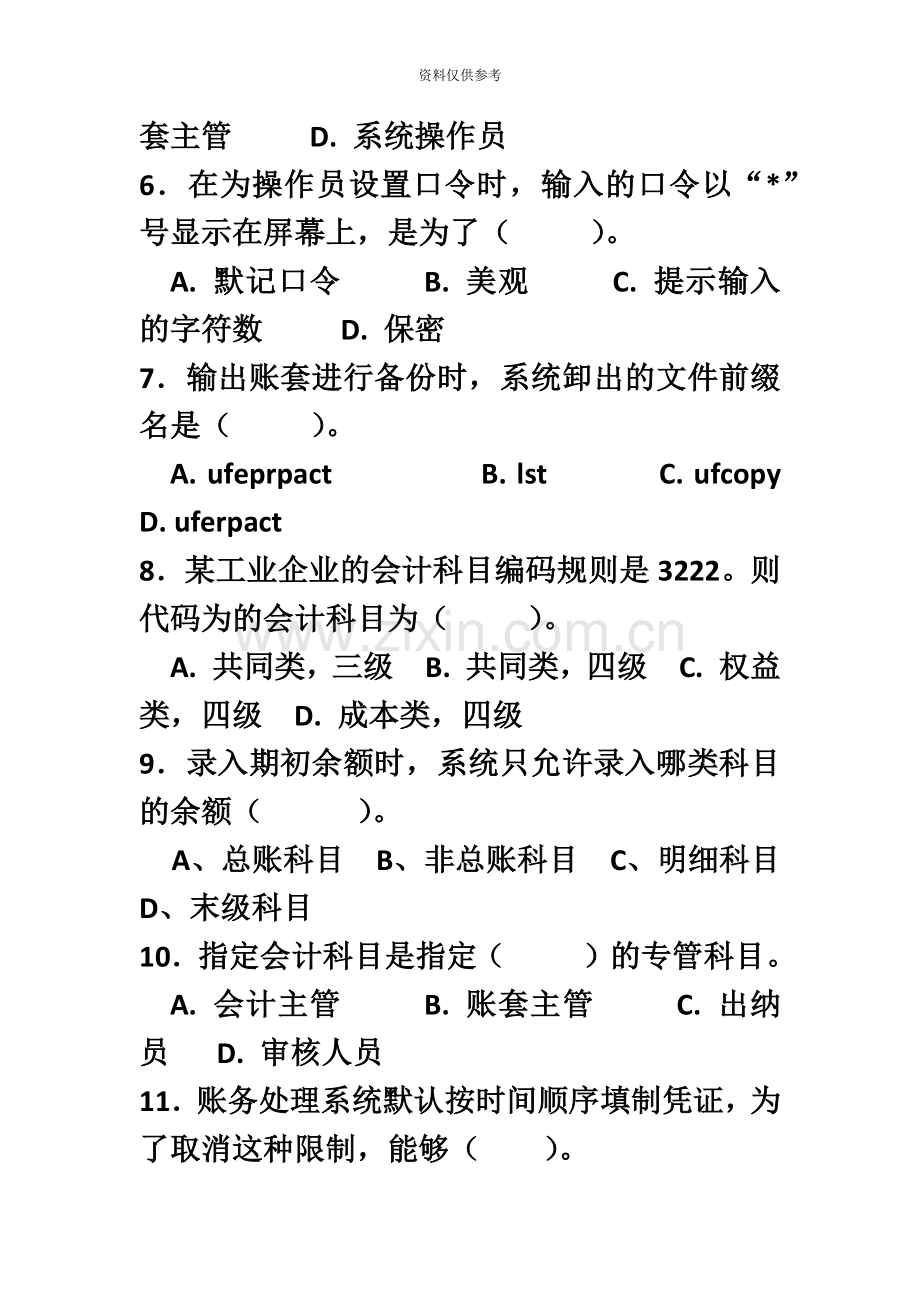 会计电算化基础自考复习真题模拟荟萃冲刺预测卷.doc_第3页