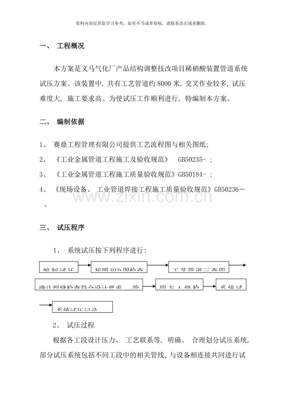 稀硝酸装置工艺管道试压方案样本.doc_第2页