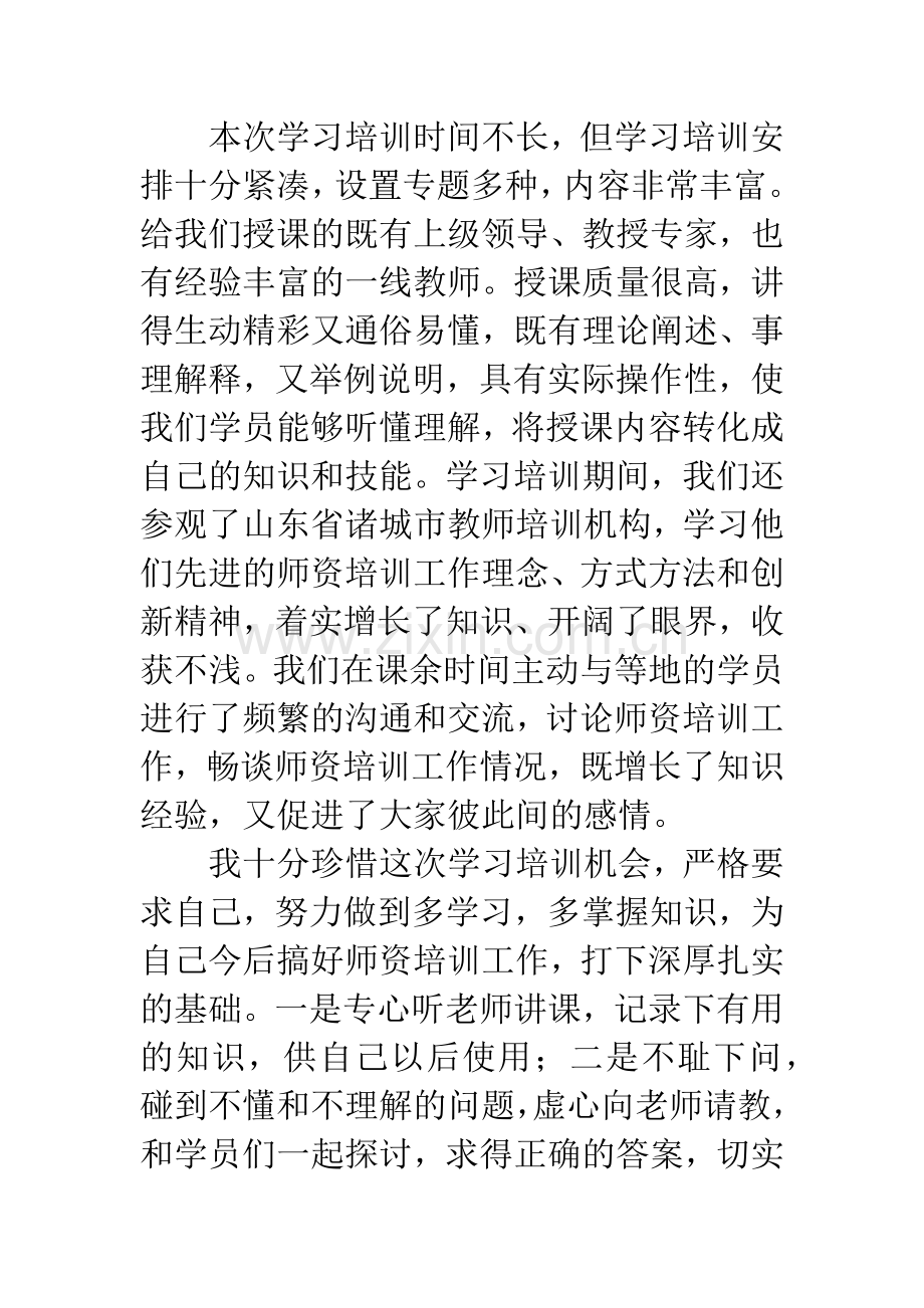 教师教学培训心得体会.docx_第2页