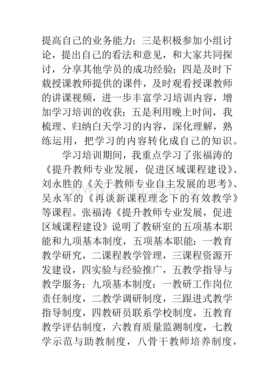 教师教学培训心得体会.docx_第3页