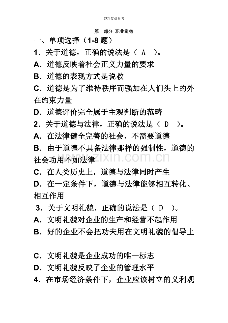 人力资源管理师二级真题模拟及答案新编.doc_第2页