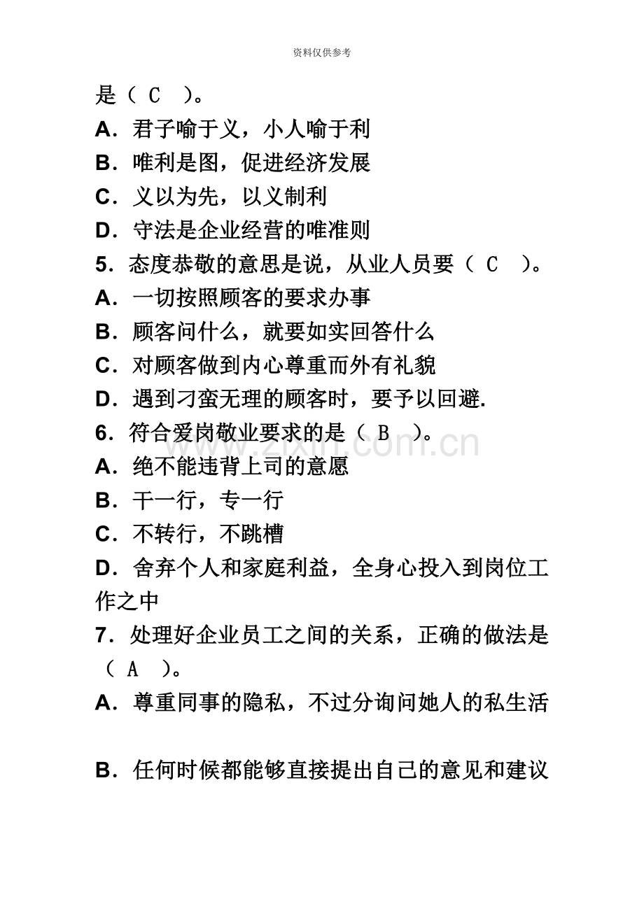 人力资源管理师二级真题模拟及答案新编.doc_第3页