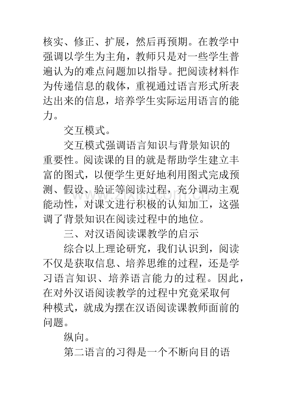 阅读模式对外汉语阅读教学.docx_第3页