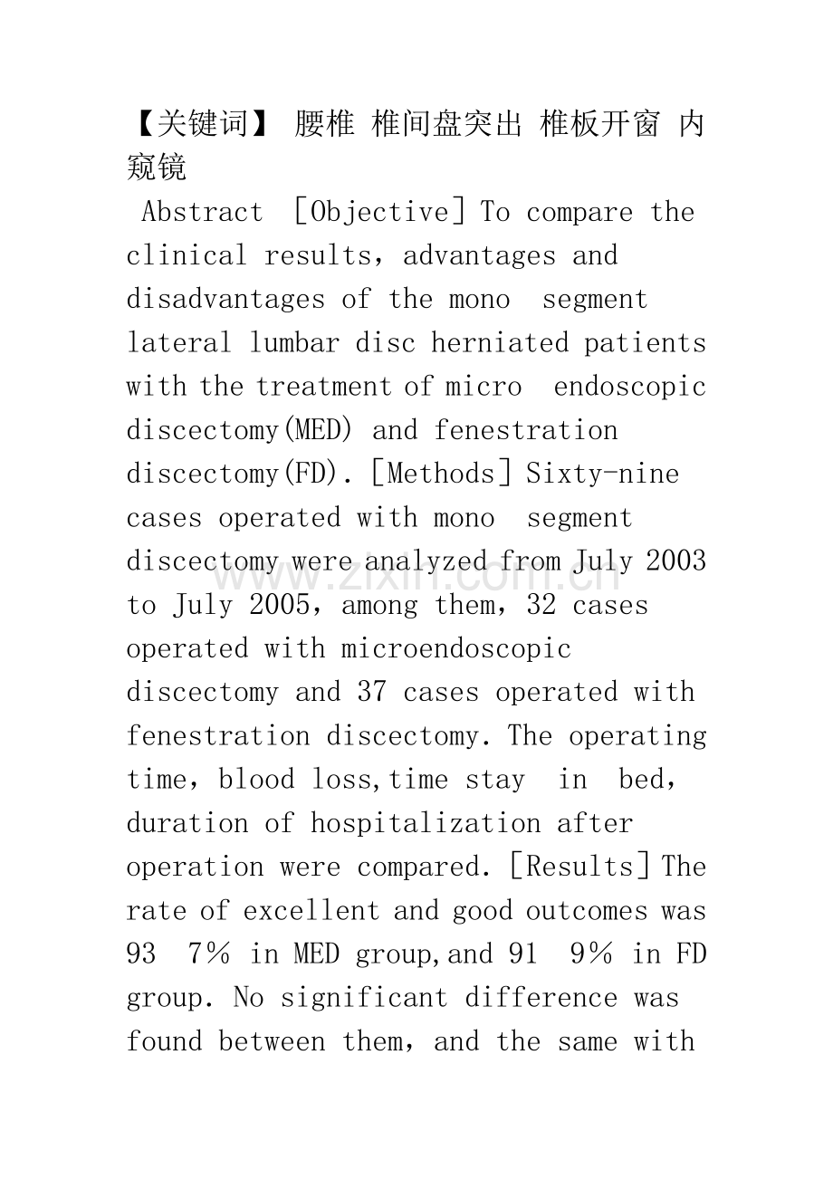 椎间盘镜与椎板开窗治疗单节段腰椎间盘突出症疗效对比分析.docx_第2页