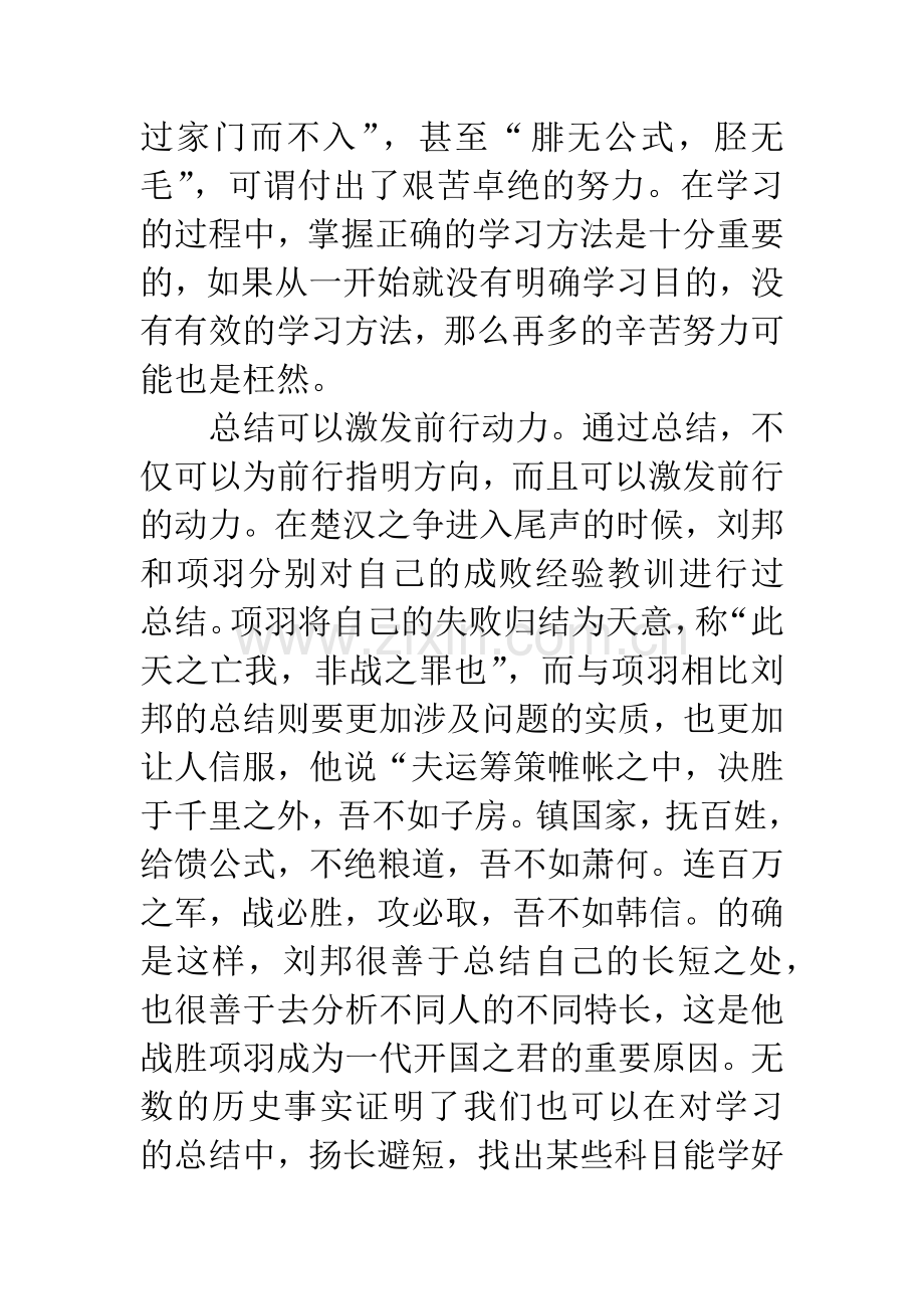 善于总结是一种智慧演讲稿.docx_第2页