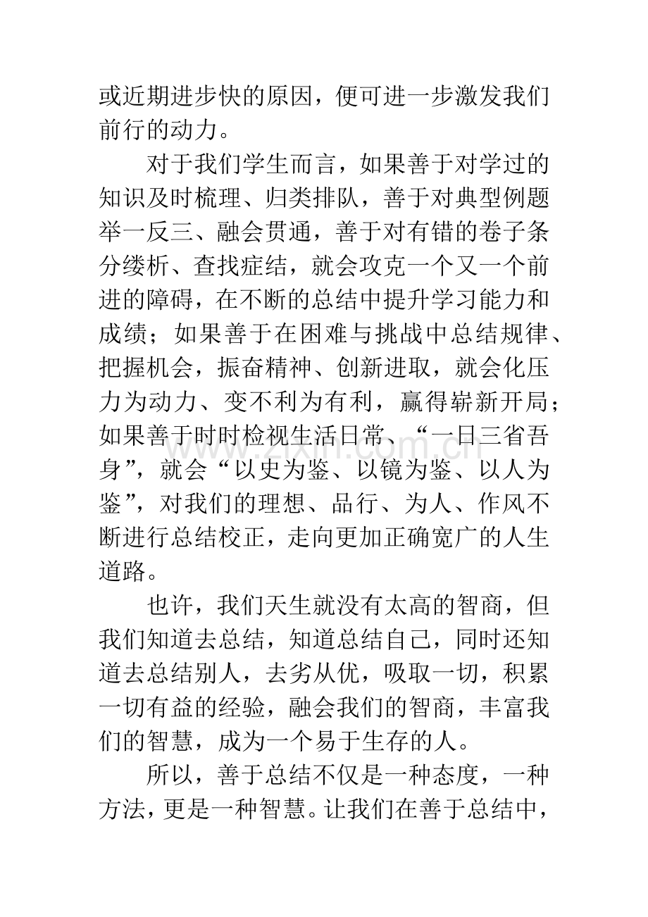 善于总结是一种智慧演讲稿.docx_第3页