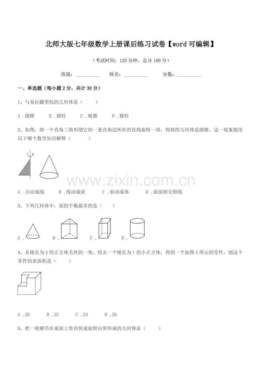 2019-2020年度榆树市延和朝鲜族学校北师大版七年级数学上册课后练习试卷.docx_第1页