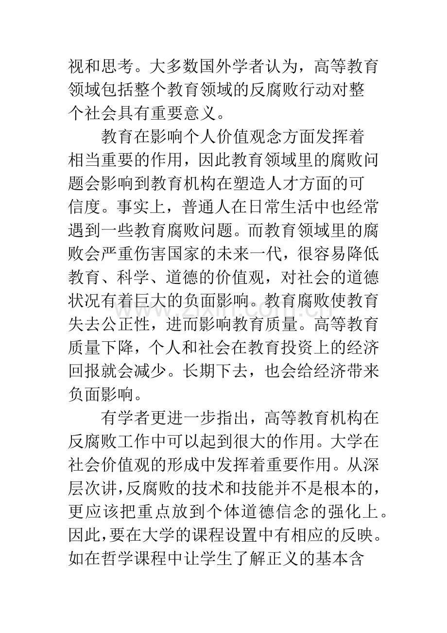 国外高等教育反腐败.docx_第2页