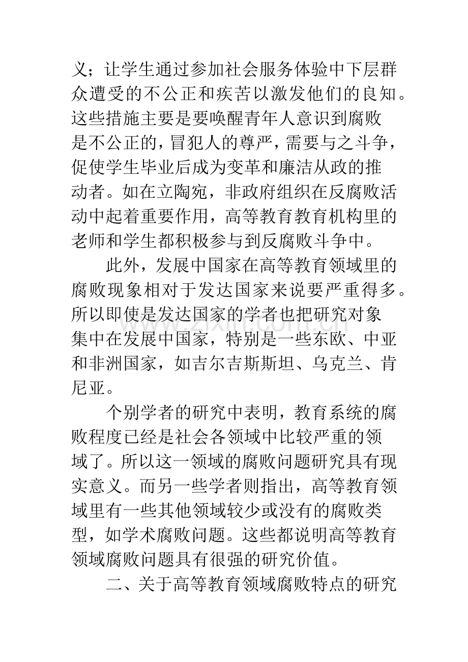 国外高等教育反腐败.docx_第3页