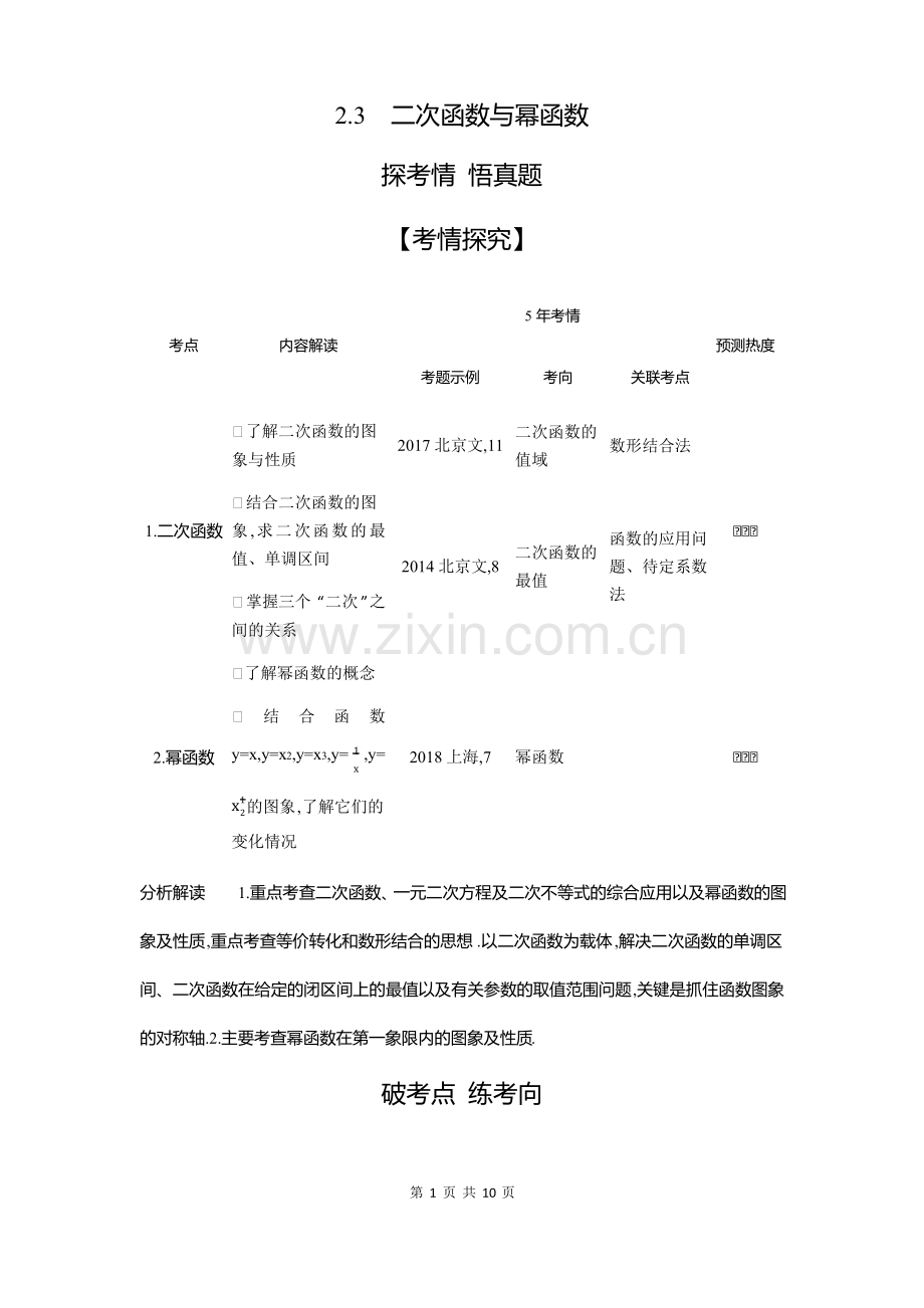 2021版数学攻略大一轮复习2.pdf_第1页