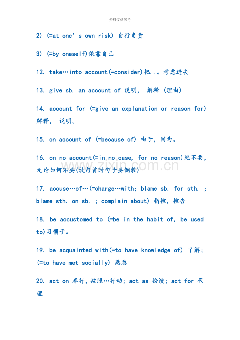 大学英语四级短语大全.doc_第3页