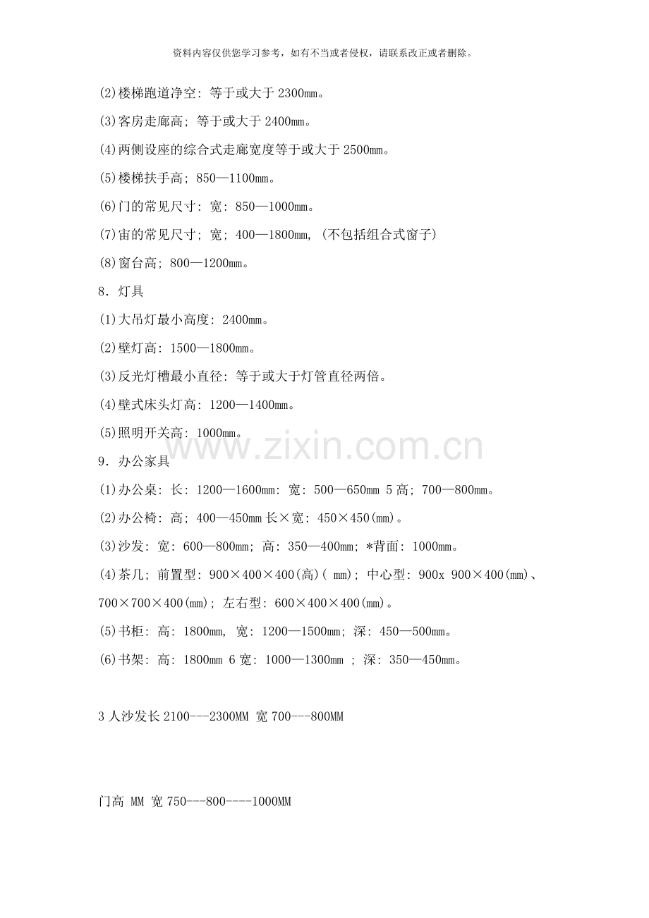 在装饰工程设计时人体工程学样本.doc_第3页