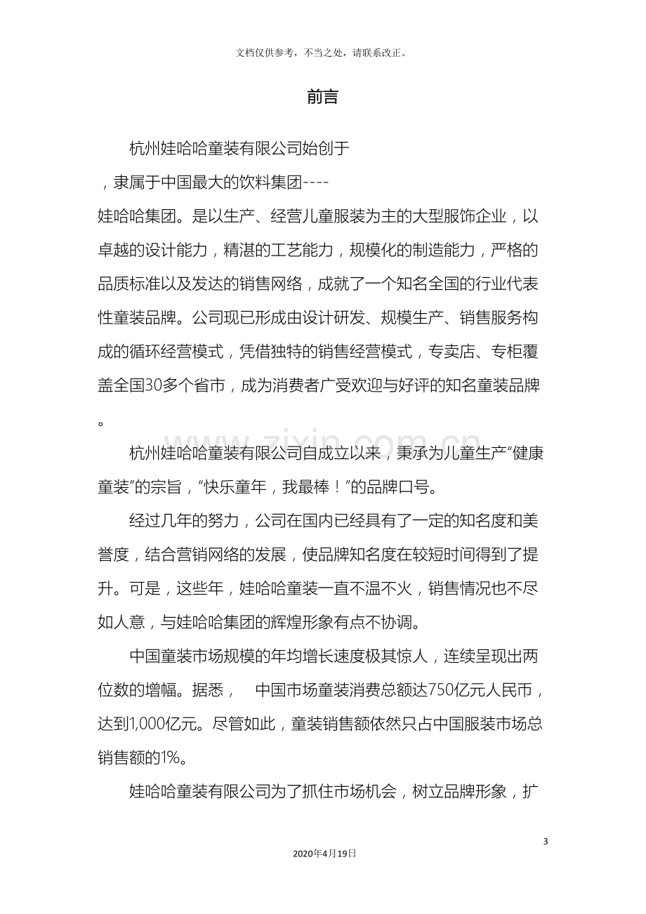 娃哈哈童装公关策划方案.doc_第3页