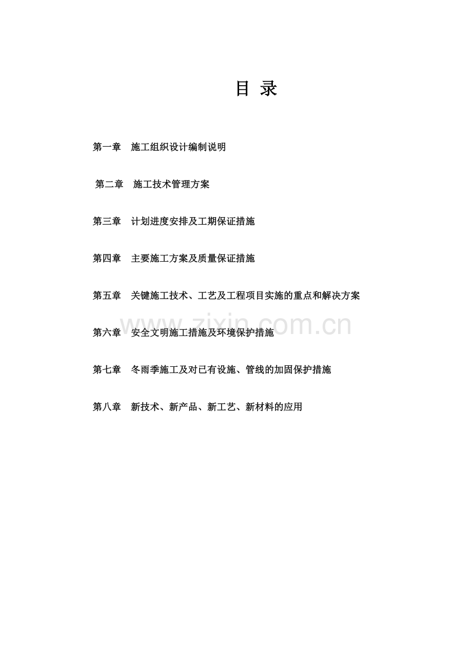 园林绿化施工组织设计(00001).doc_第2页