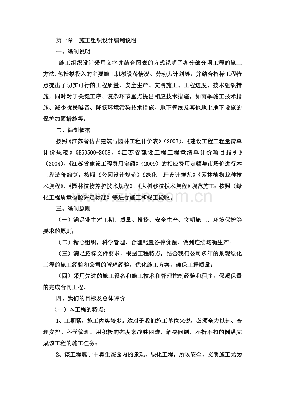 园林绿化施工组织设计(00001).doc_第3页