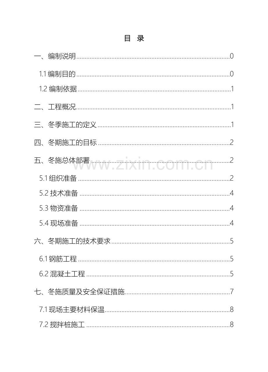 基坑支护冬季施工方案模板.doc_第2页