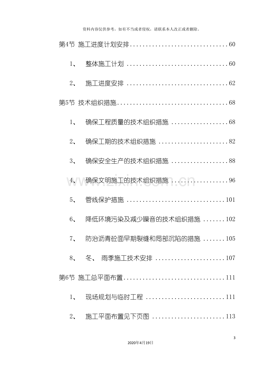 v墩连续刚构钢挂叠合箱梁桥施工组织设计.doc_第3页