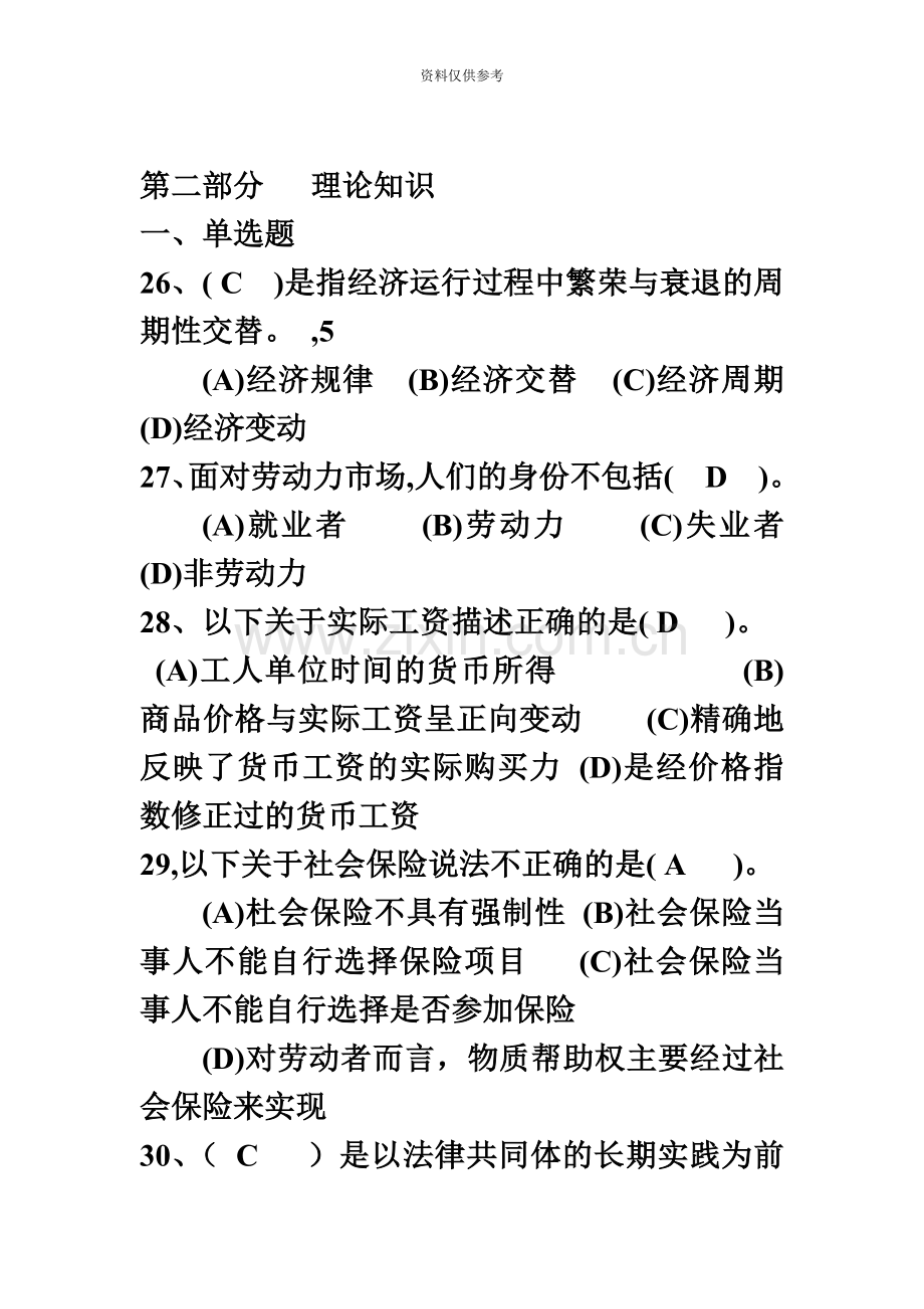 人力资源管理师四级真题模拟.doc_第2页