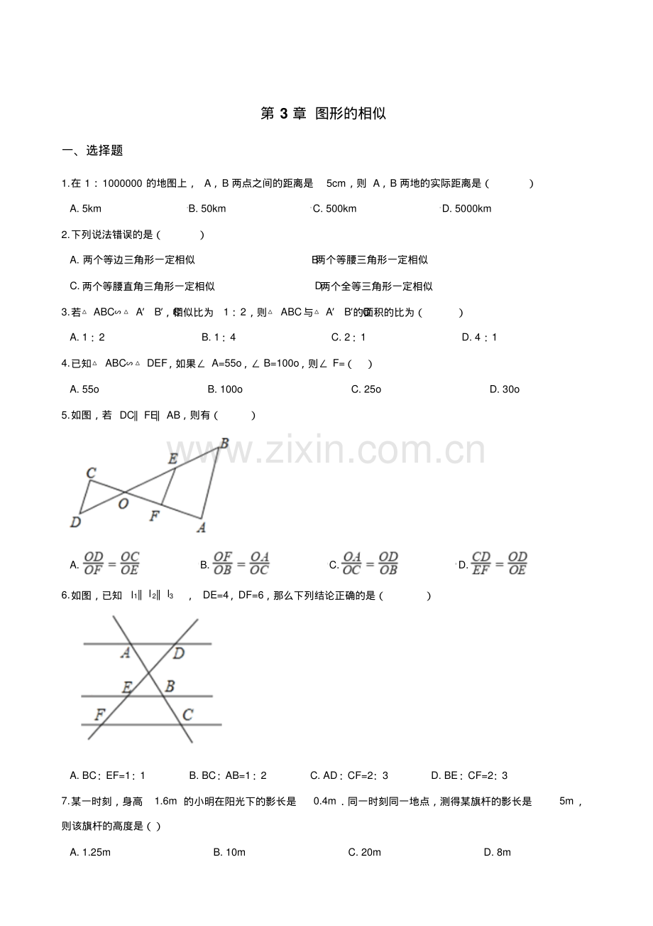 2018-2019学年湘教版九年级数学上册《第3章图形的相似》单元测试题含答案.pdf_第1页