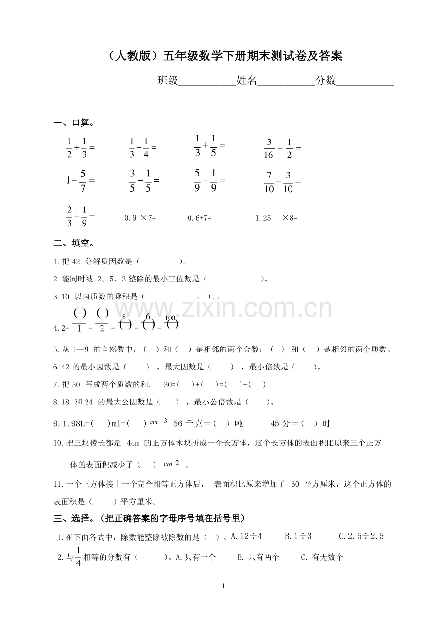 (人教版)五年级数学下册期末测试卷及答案.pdf_第1页