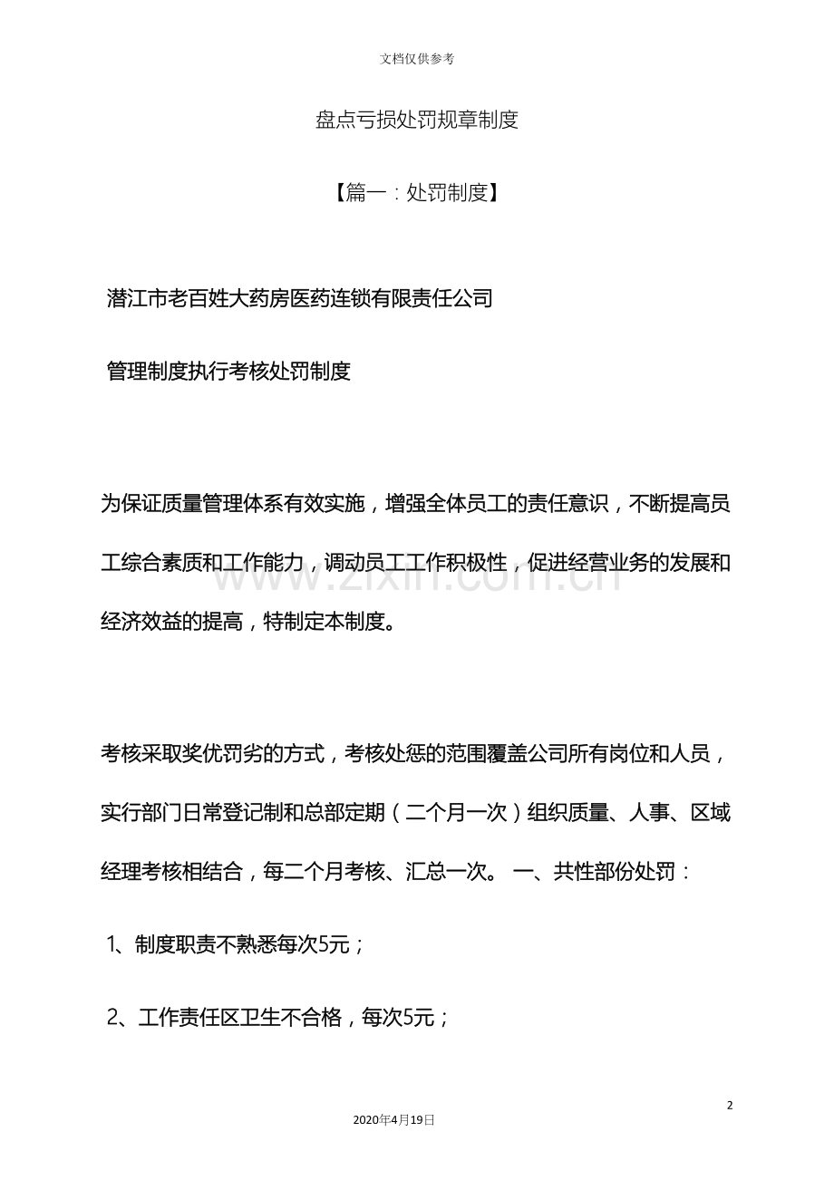 盘点亏损处罚规章制度.docx_第2页