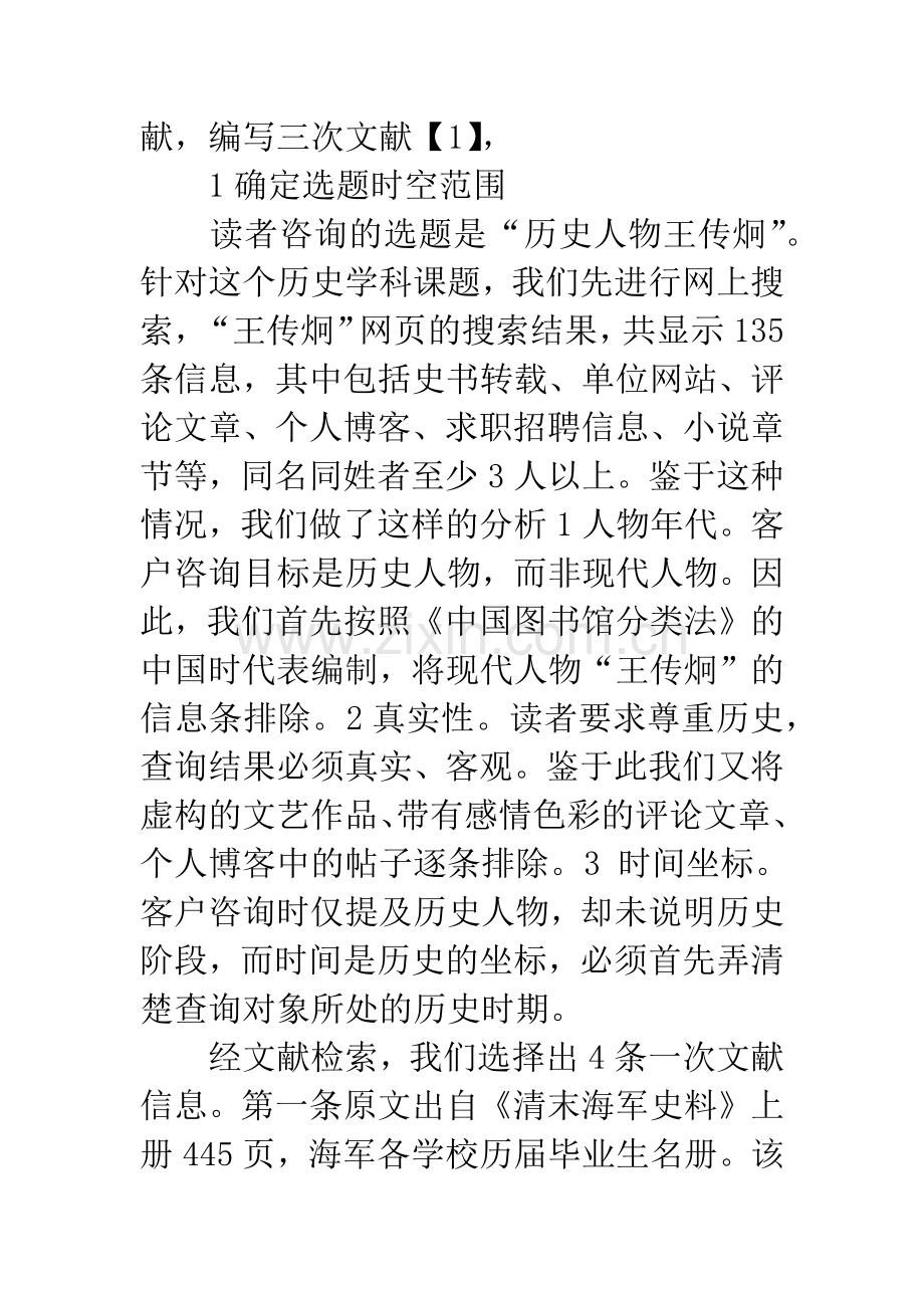 图书馆个性化检索服务案例分析.docx_第2页