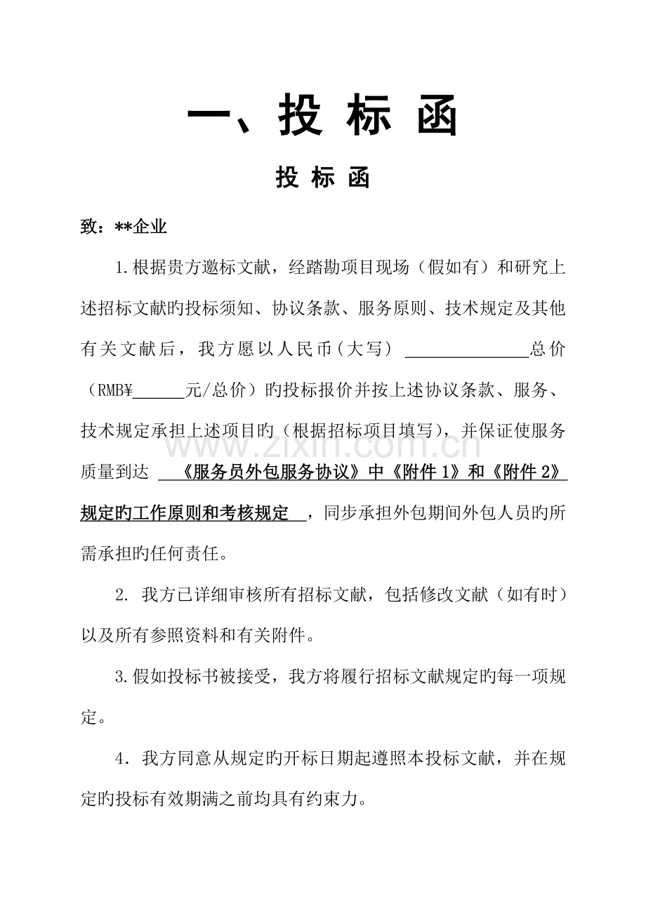 劳务派遣方案含技术方案.docx_第1页