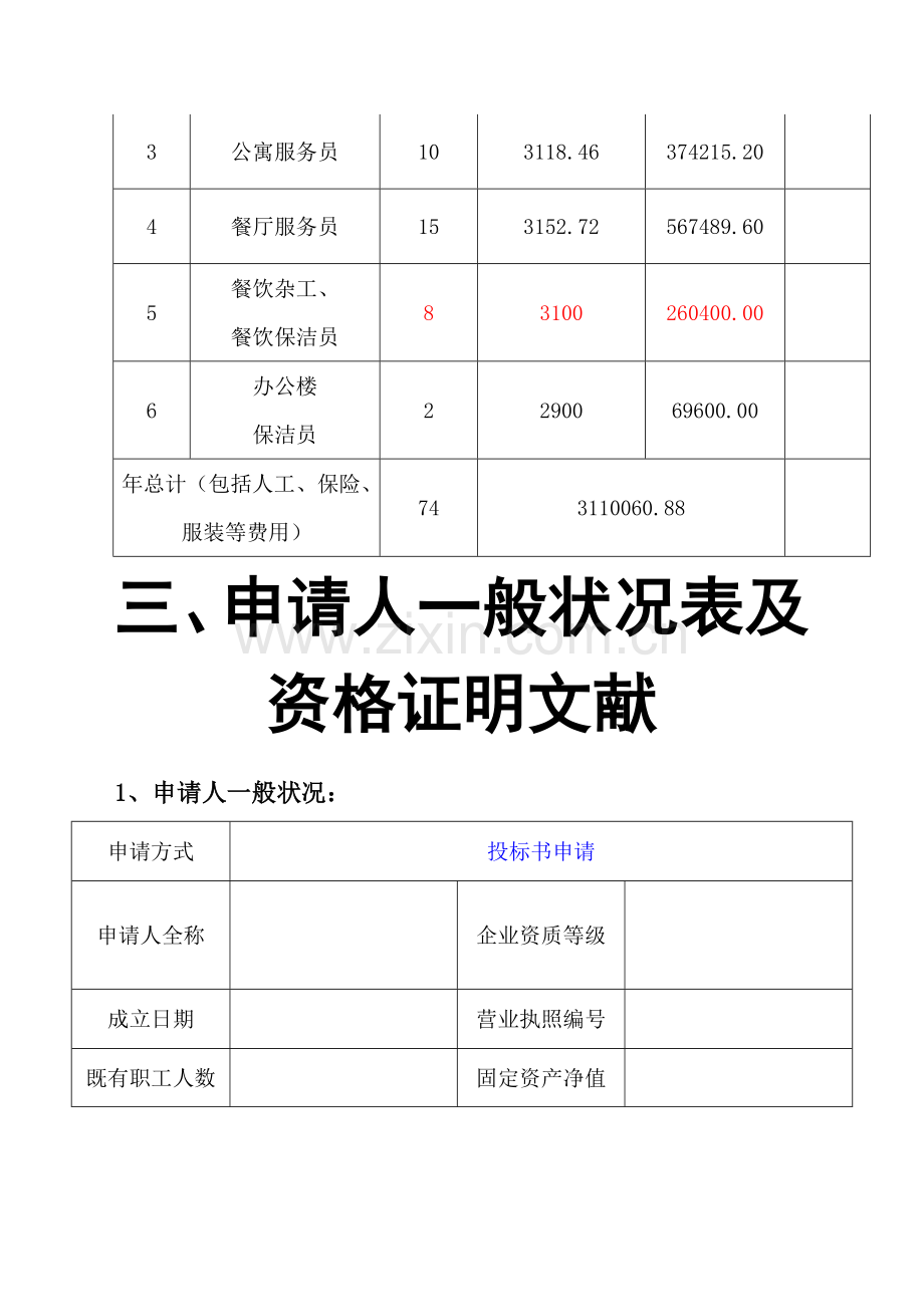 劳务派遣方案含技术方案.docx_第3页