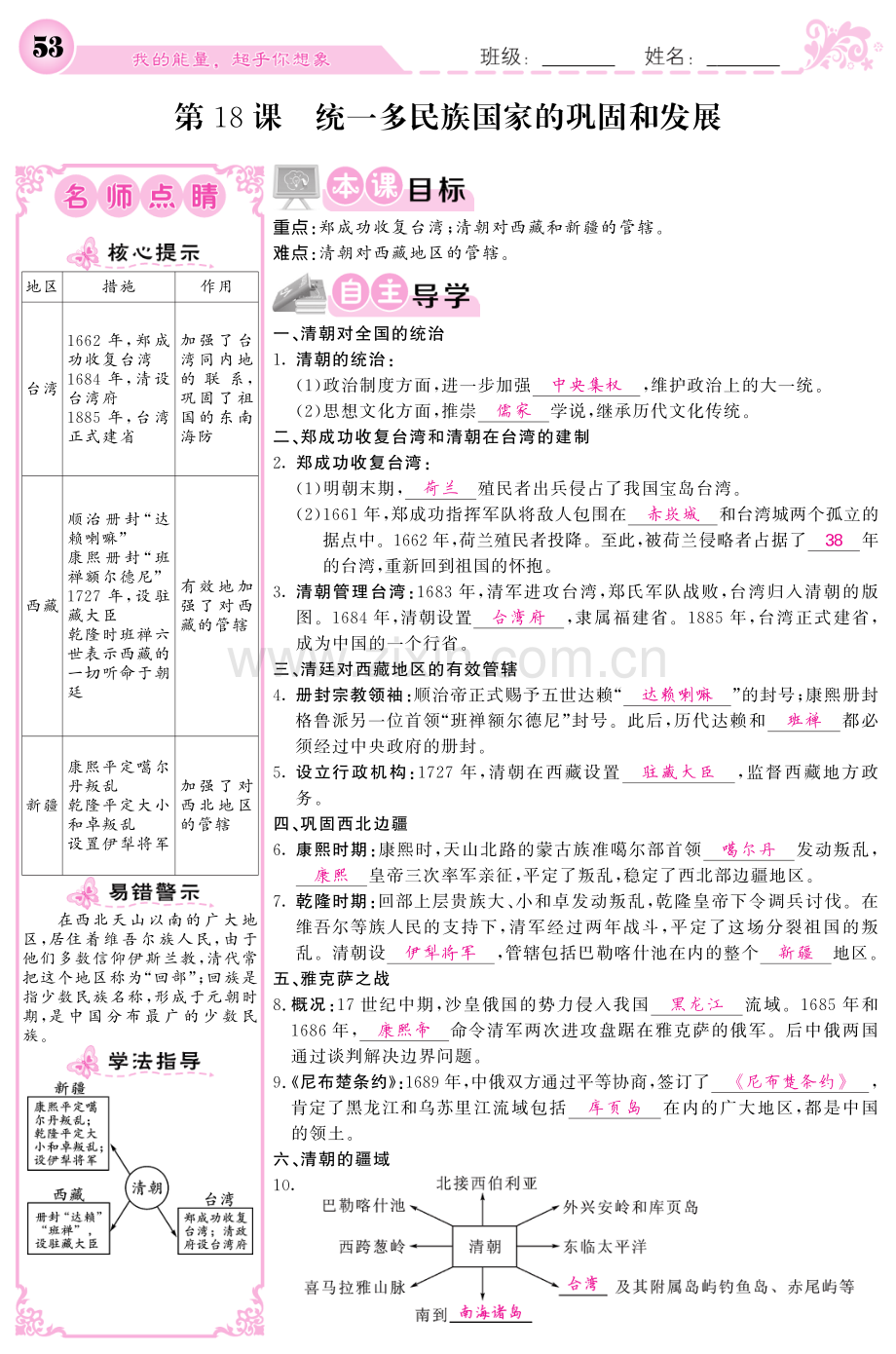 2017-2018学年七年级历史下册第18课统一多民族国家的巩固和发展导学案.pdf_第1页