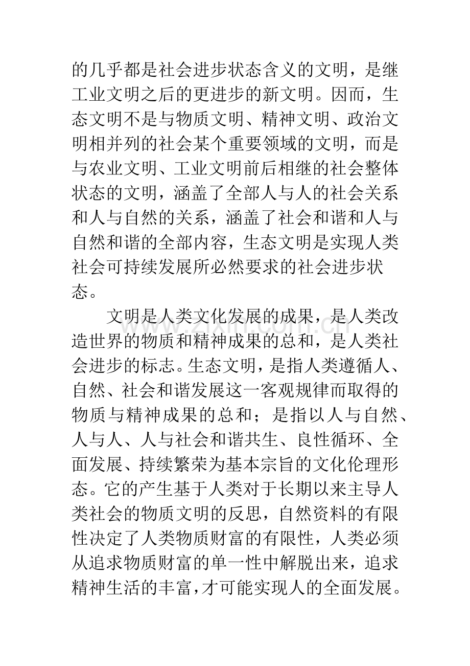 全面建设小康社会不能忽视生态文明.docx_第3页