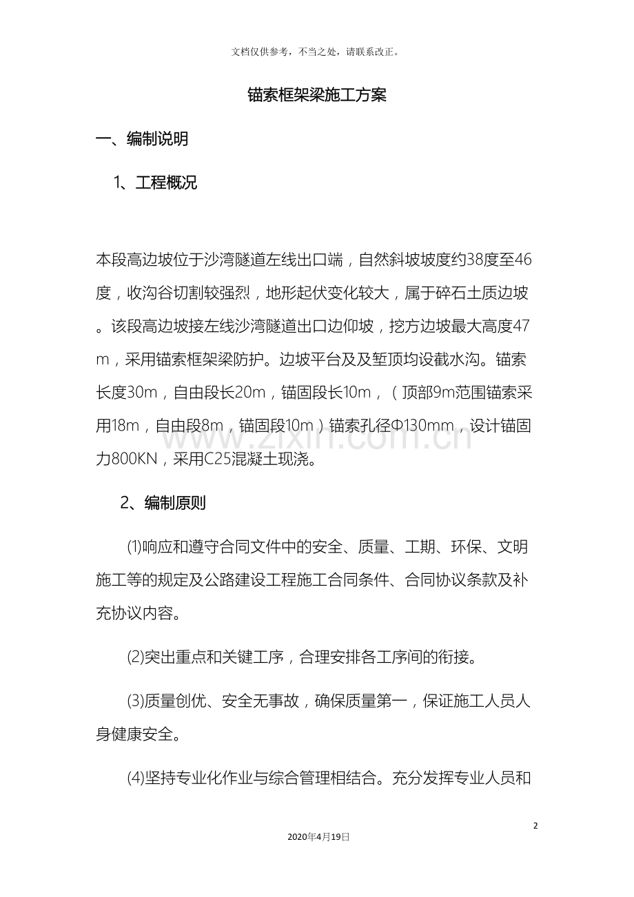 锚索框架梁施工方案最终版.docx_第2页