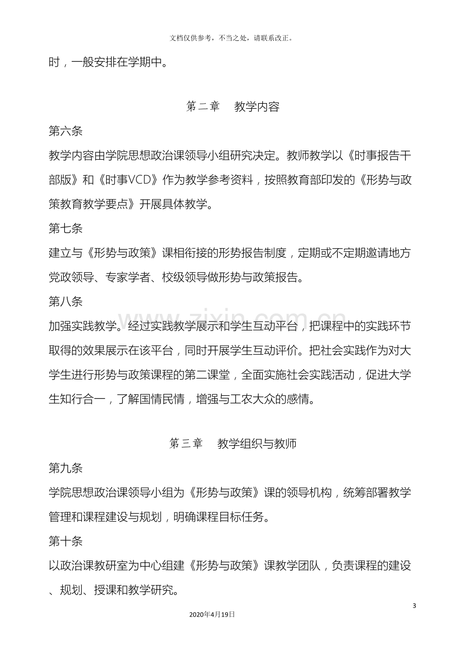 形势与政策课程管理规定.doc_第3页