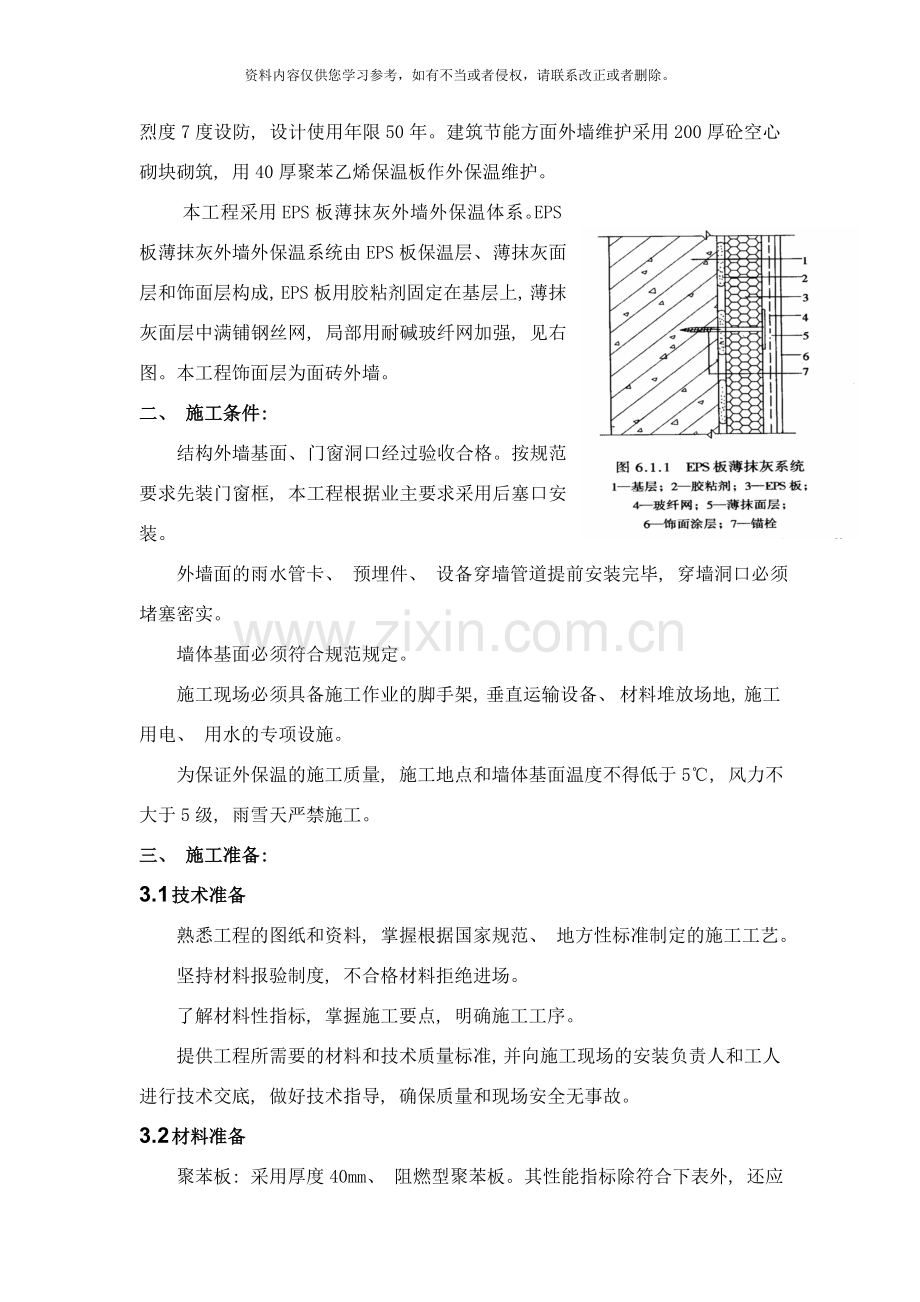 粤海国际外保温方案样本.doc_第3页