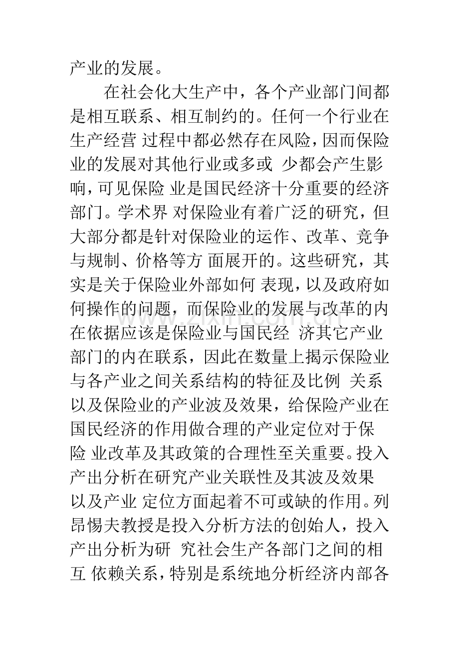 我国保险业的产业关联性研究.docx_第3页