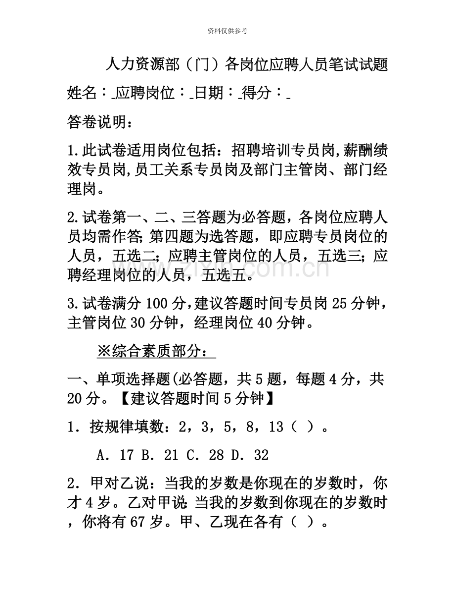 人力资源部应聘人员笔试试题适用人事各岗位专员、主管、经理..doc_第2页