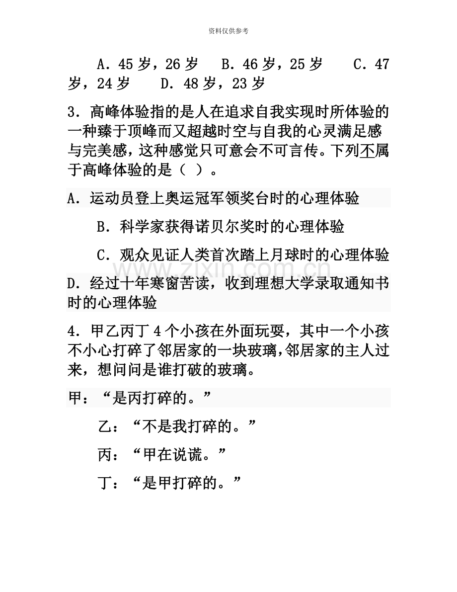 人力资源部应聘人员笔试试题适用人事各岗位专员、主管、经理..doc_第3页