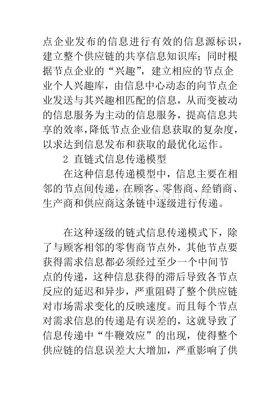 供应链中的信息共享模型研究.docx_第3页