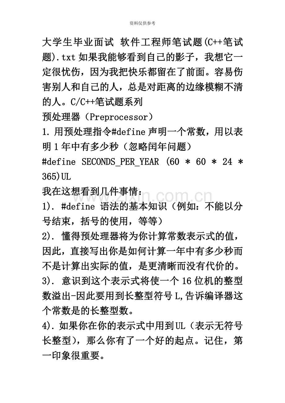 大学生毕业面试软件工程师笔试题C笔试题.doc_第2页