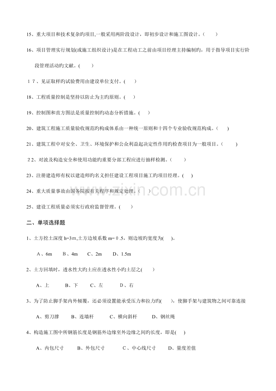 2023年质量员管理实务BDOC.doc_第2页