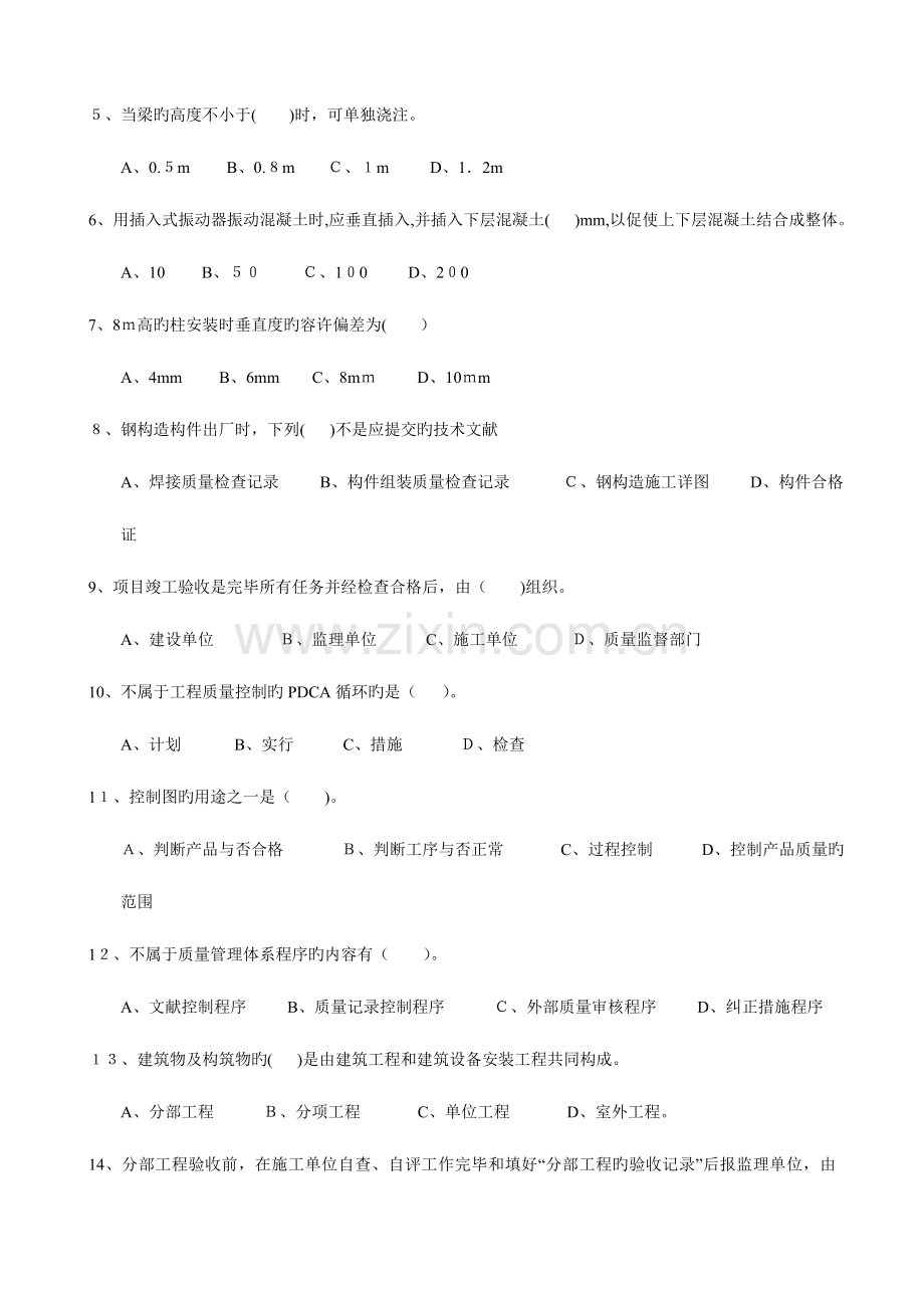 2023年质量员管理实务BDOC.doc_第3页