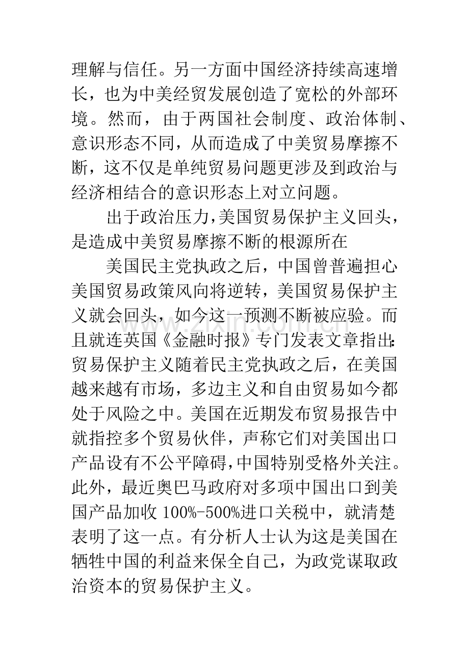 中美贸易冲突解决途径探讨.docx_第2页