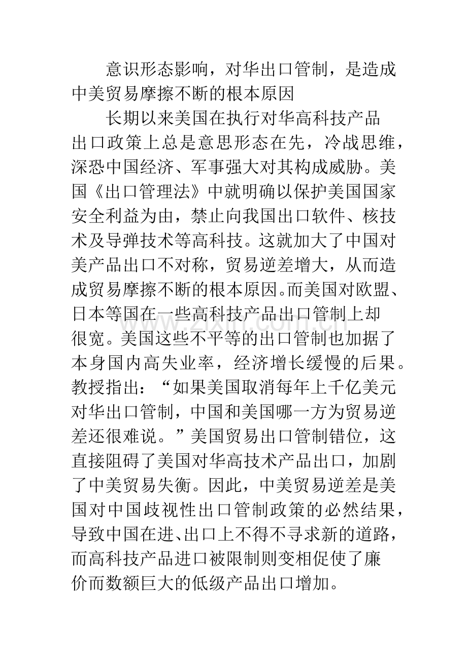 中美贸易冲突解决途径探讨.docx_第3页