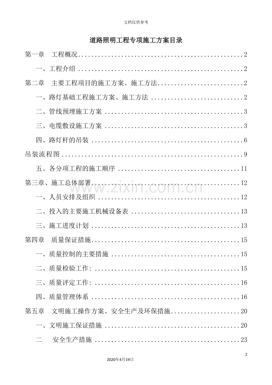 照明工程施工方案培训资料.doc_第2页