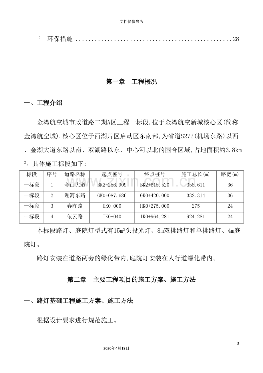 照明工程施工方案培训资料.doc_第3页