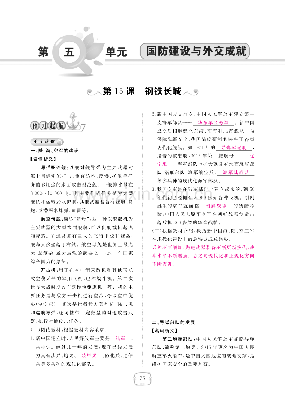 2022-2022学年八年级历史下册第15课钢铁长城练习pdf.pdf_第1页