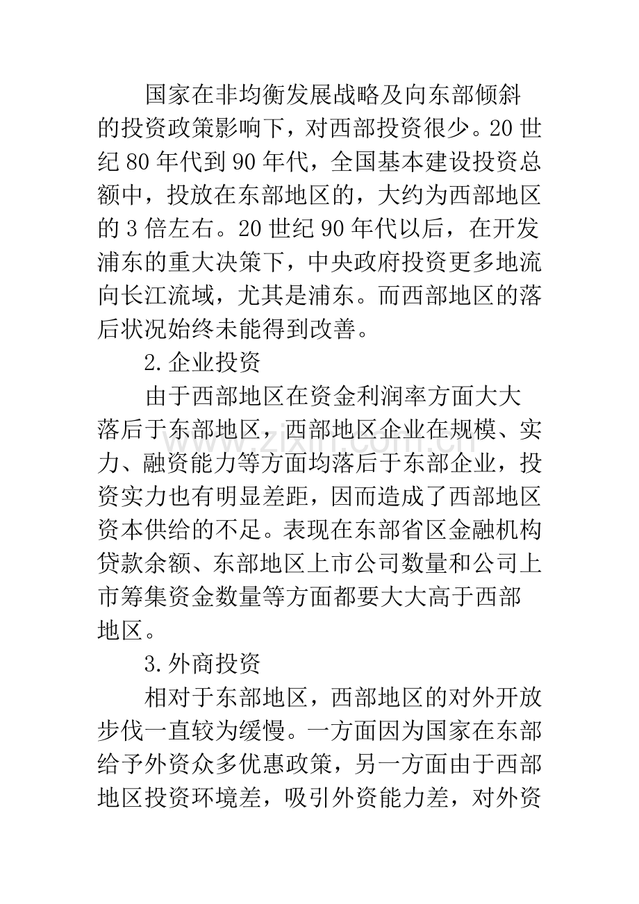 我国西部开发利用外资问题的思考.docx_第2页